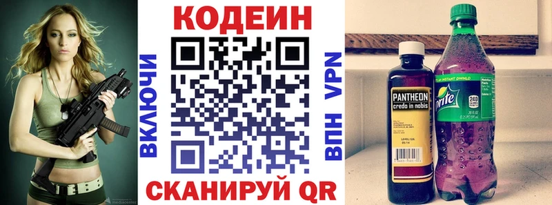 Codein напиток Lean (лин)  Суоярви 